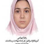 زهرا بهرامی